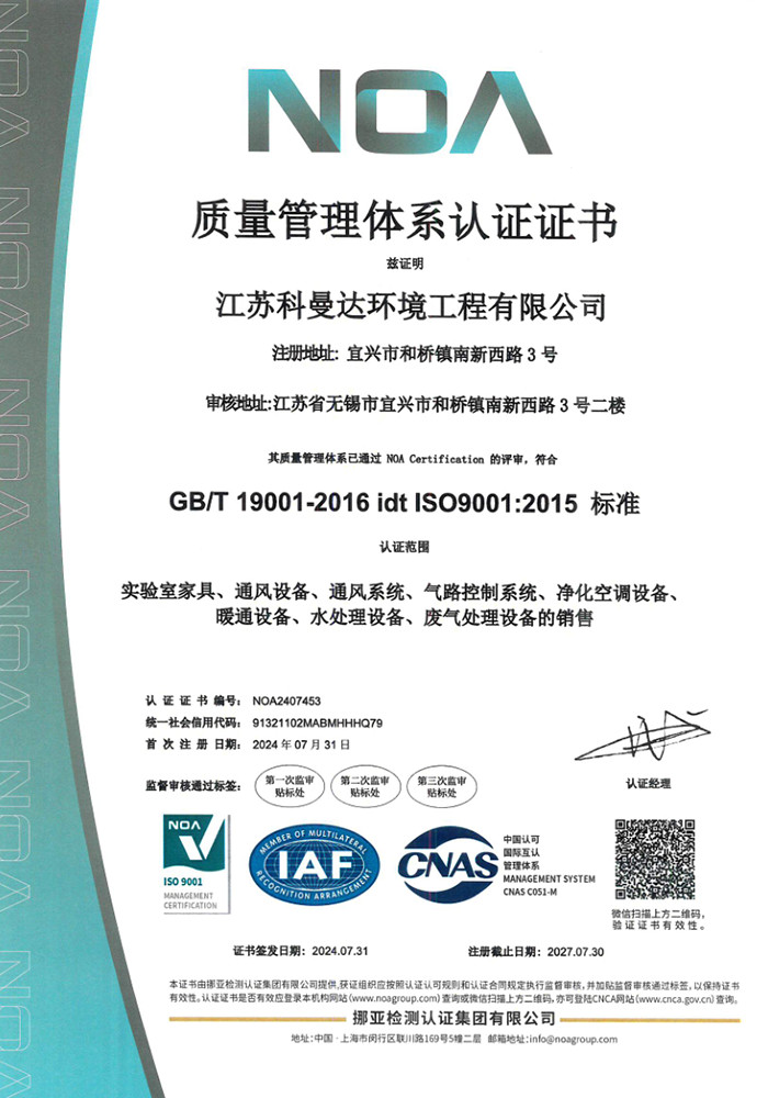 质量管理体系认证证书（中文版）