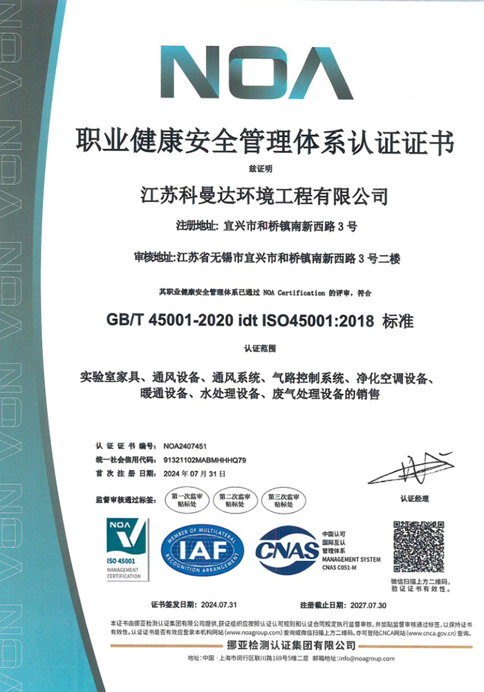 职业健康安全管理体系认证证书（中文版）