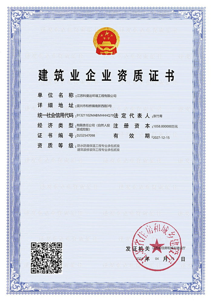 建筑业企业资质证书