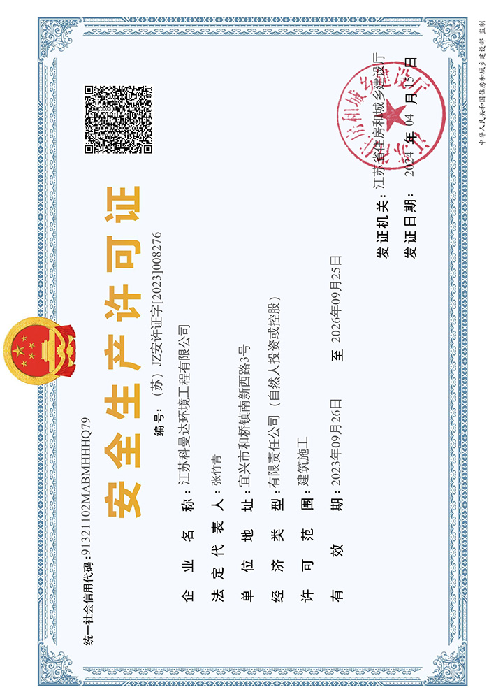 安全生产许可证